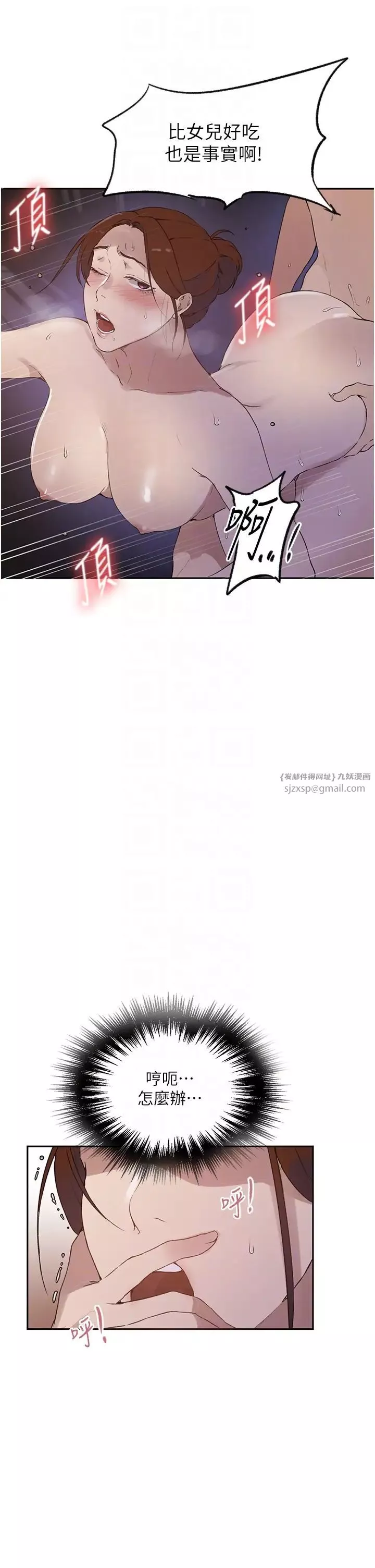 秘密教学-第228話-薑是老的辣 - 图片 14