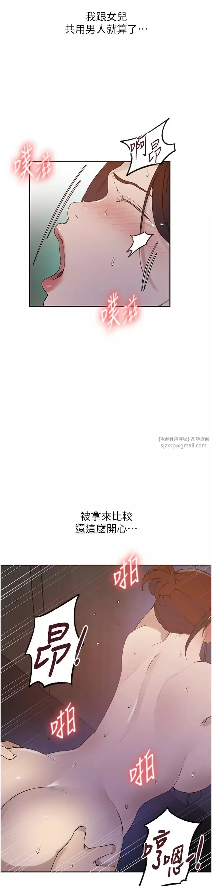秘密教学-第228話-薑是老的辣 - 图片 15