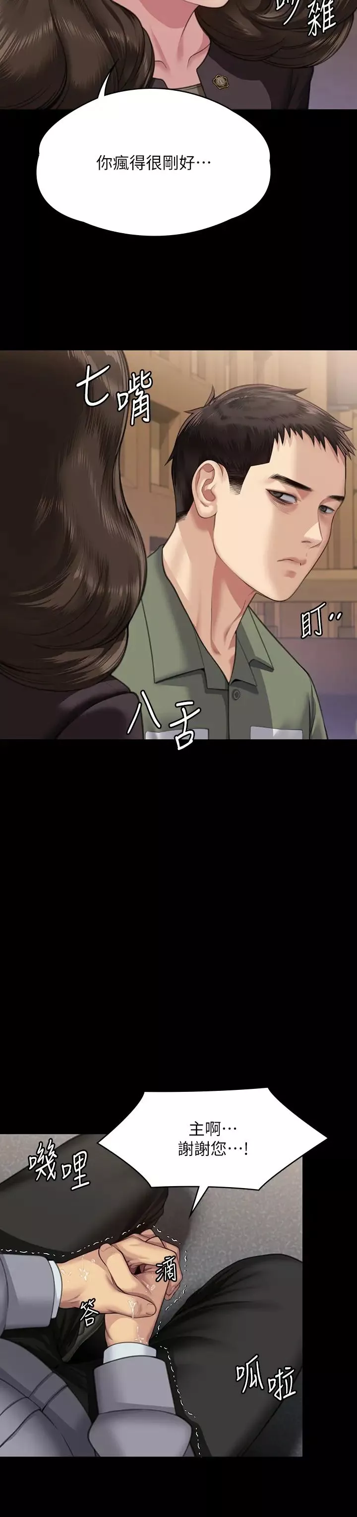 傀儡-第330話-脫下制服成為大人的惠敏 - 图片 8