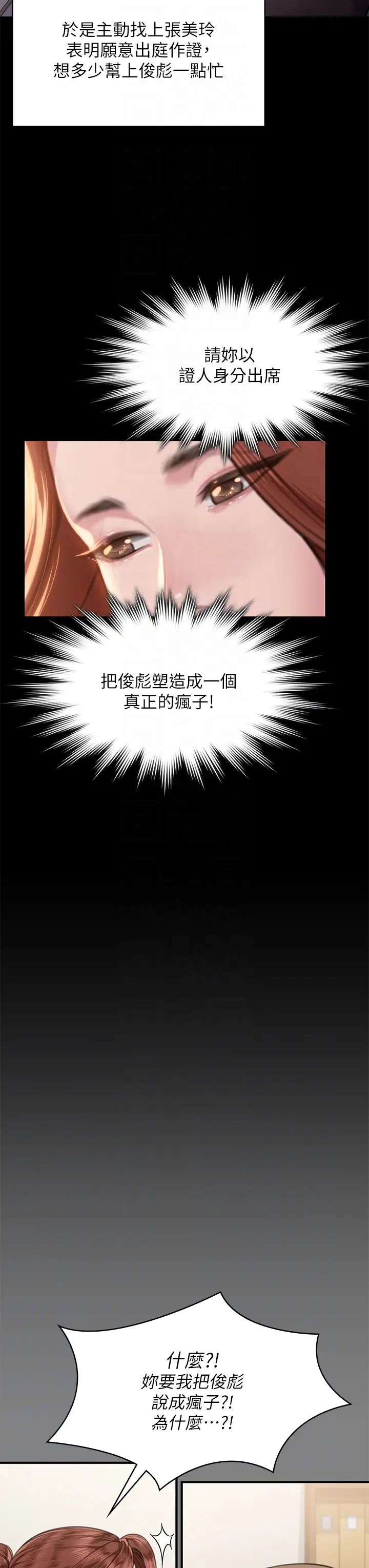 傀儡第330話-脫下制服成為大人的惠敏