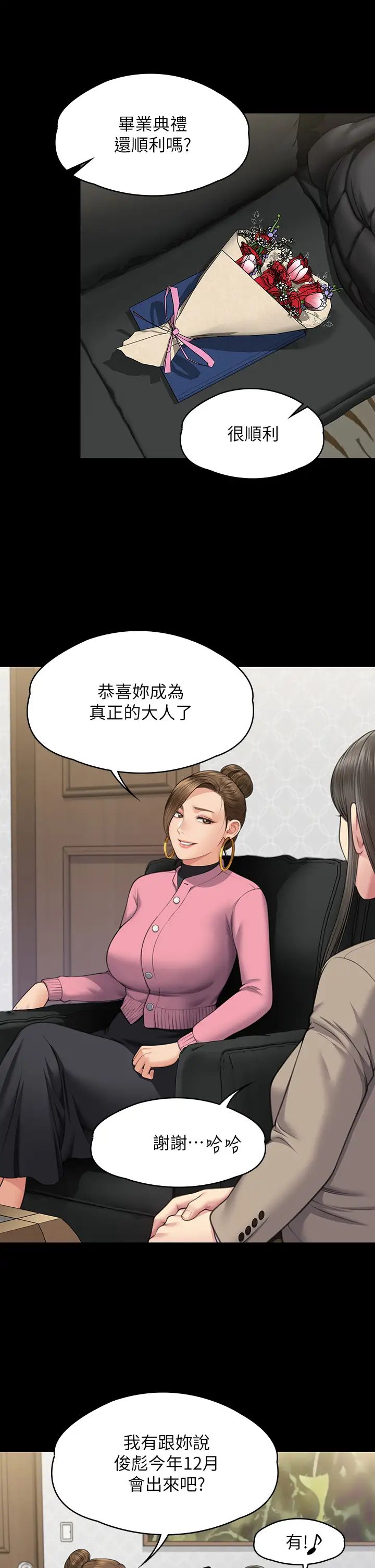 傀儡第330話-脫下制服成為大人的惠敏