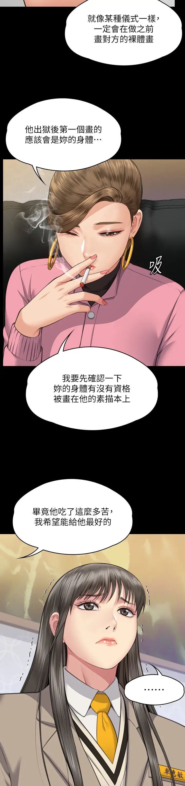 傀儡第330話-脫下制服成為大人的惠敏