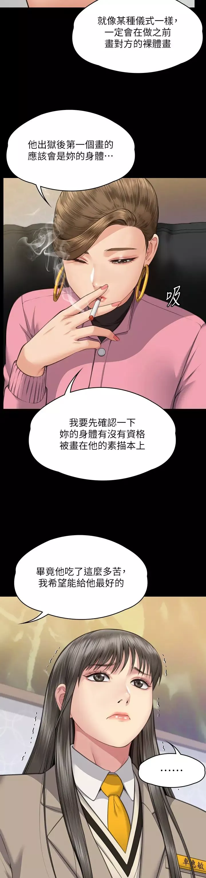 傀儡-第330話-脫下制服成為大人的惠敏 - 图片 50