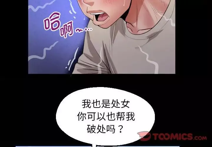 私密的牵绊第12話