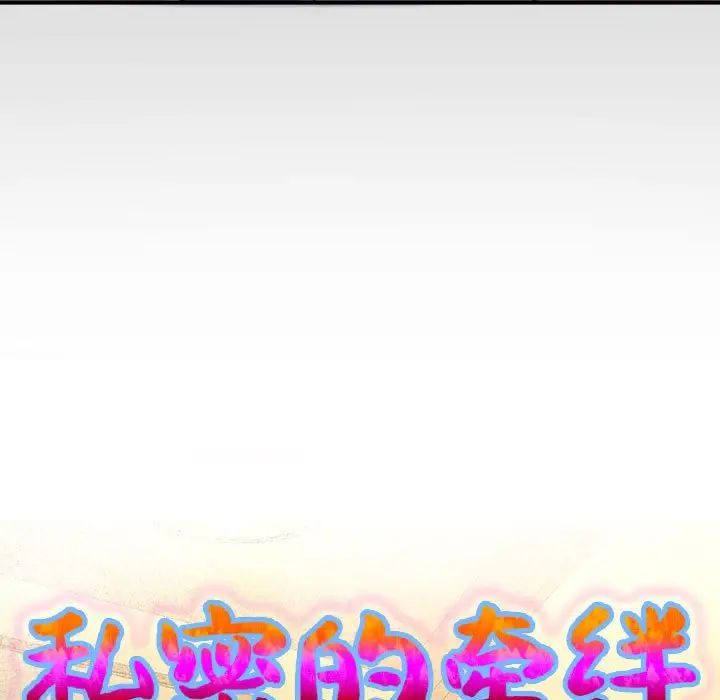 私密的牵绊第12話