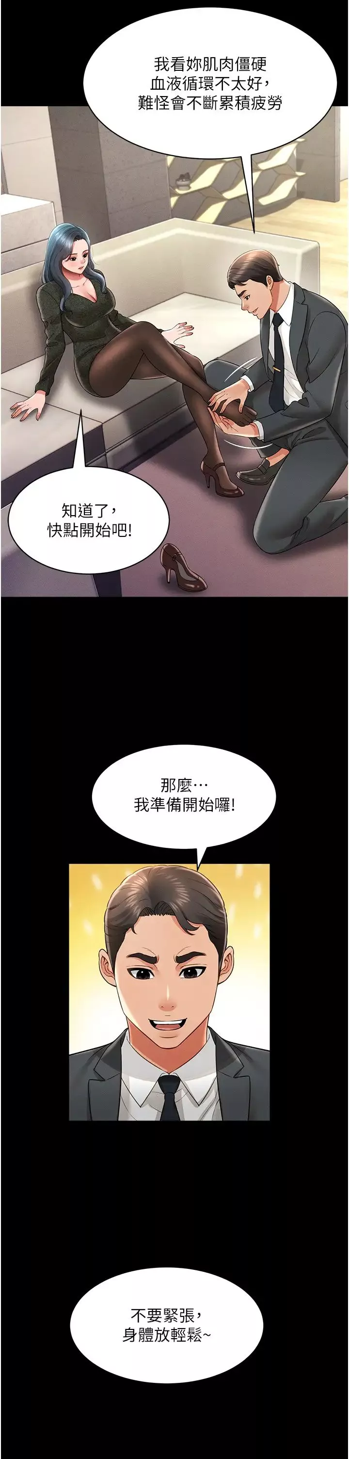 萌鬼飯店實錄第20話-忍不住瞭~快幫我舔!!