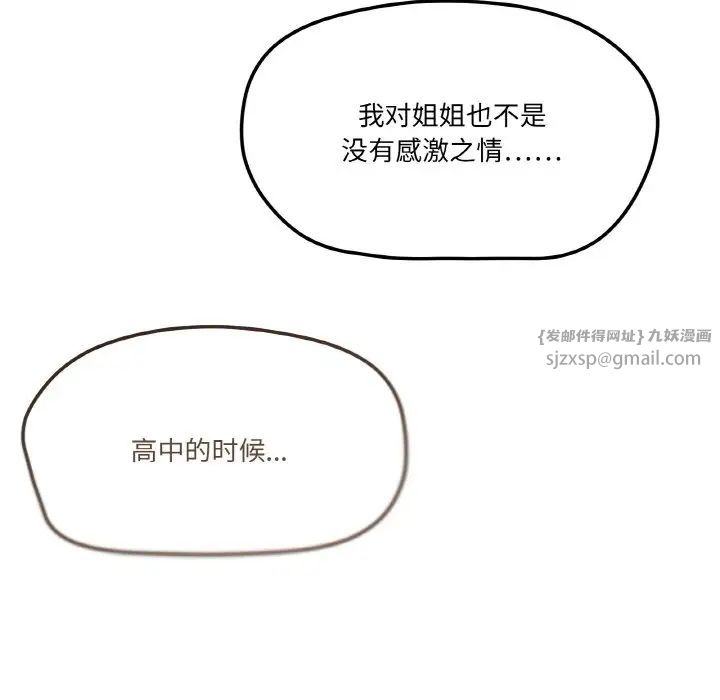 家人之间这样不好吧第2话