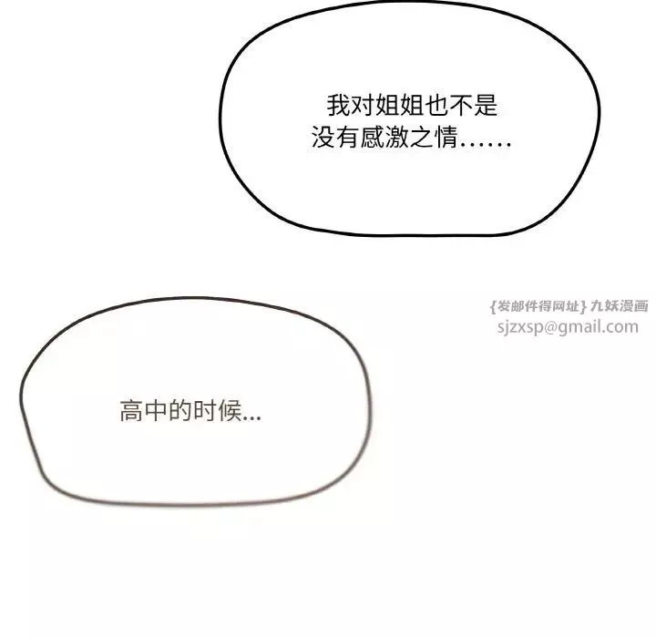 家人之间这样不好吧-第2話 - 图片 219