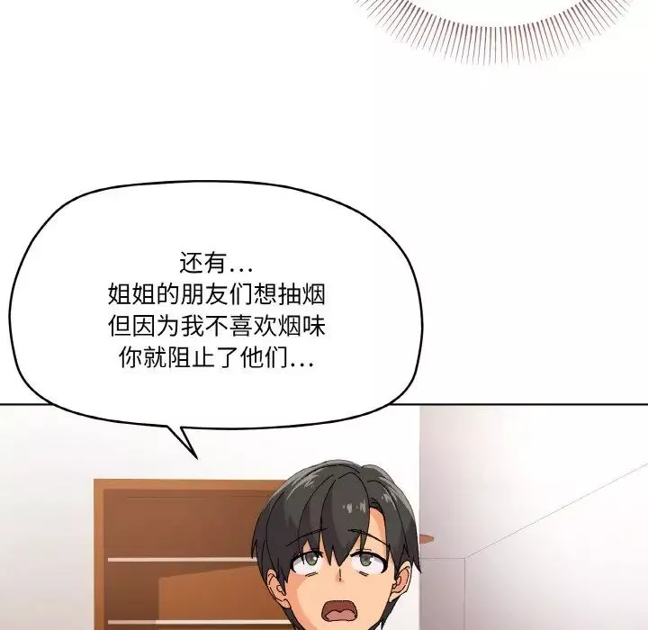 家人之间这样不好吧-第3話 - 图片 52