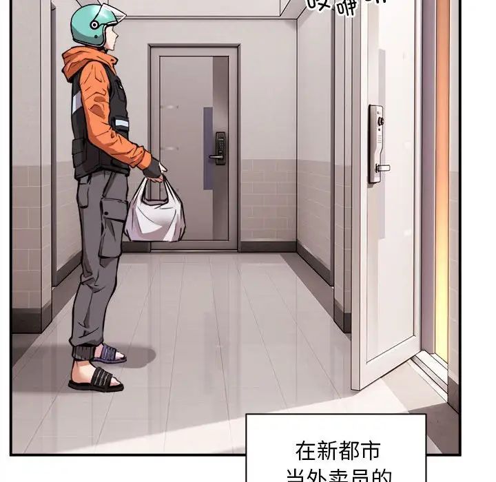 新都市外卖员第1話