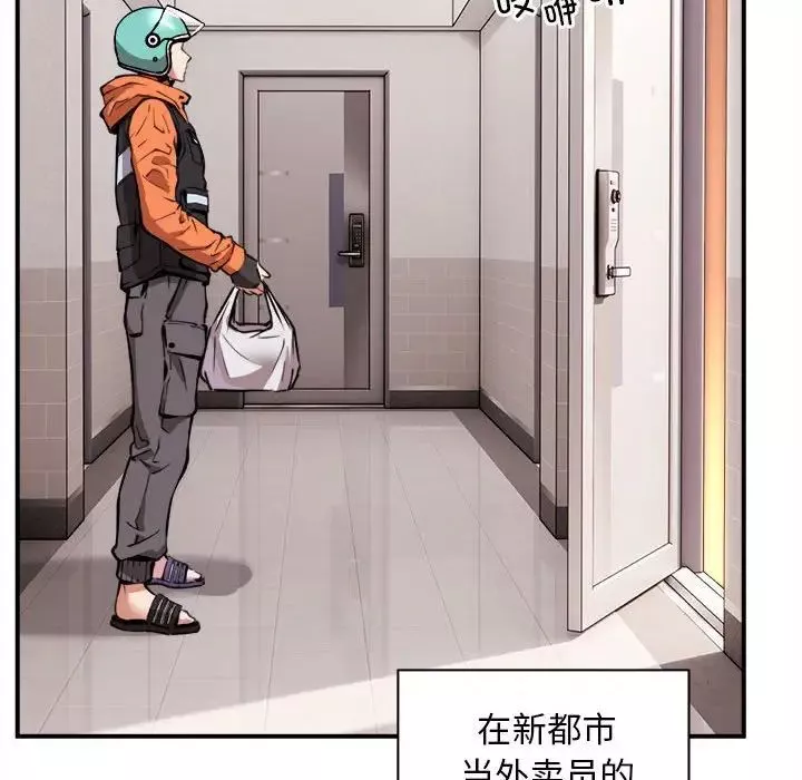 新都市外卖员第1話