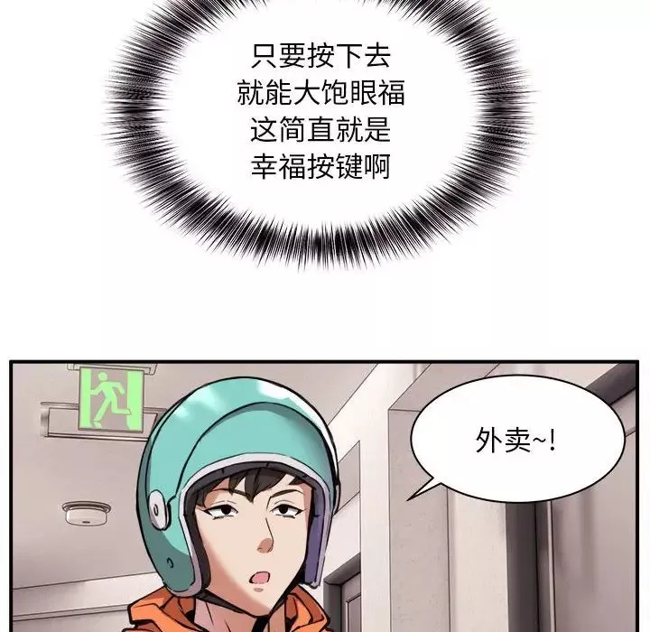 新都市外卖员第1話