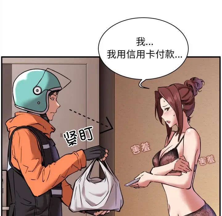 新都市外卖员第1话