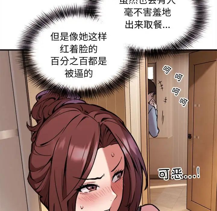 新都市外卖员第1话