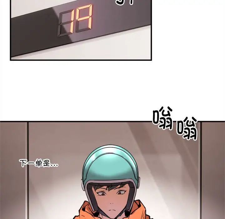 新都市外卖员第1话