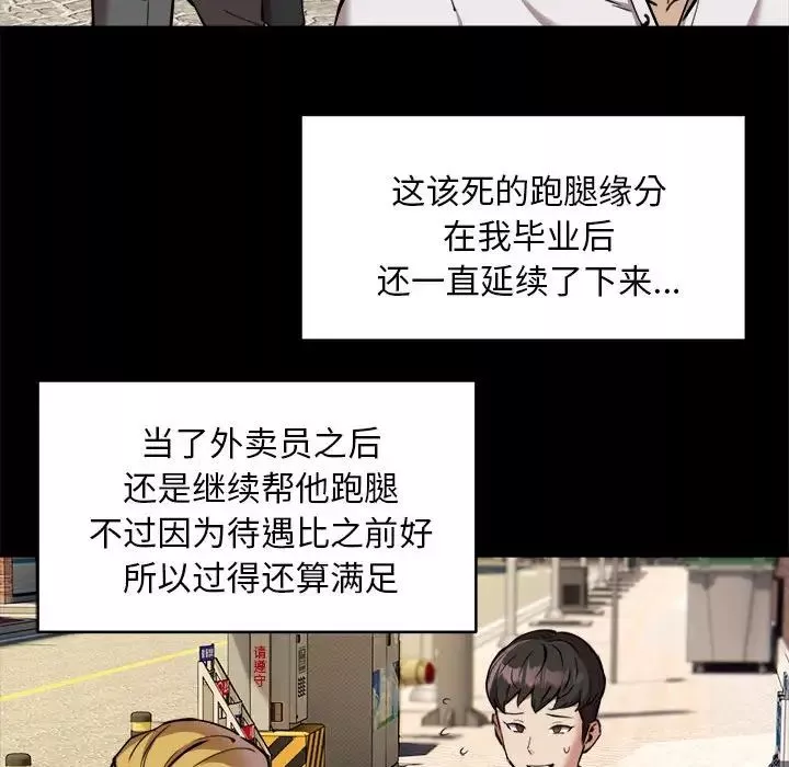 新都市外卖员第1話