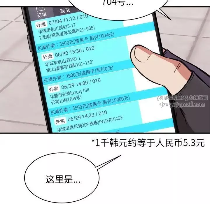 新都市外卖员-第1話 - 图片 124