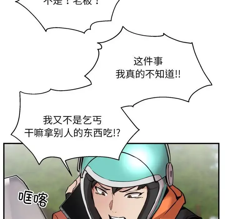 新都市外卖员-第1話 - 图片 147