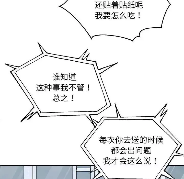 新都市外卖员-第1話 - 图片 149