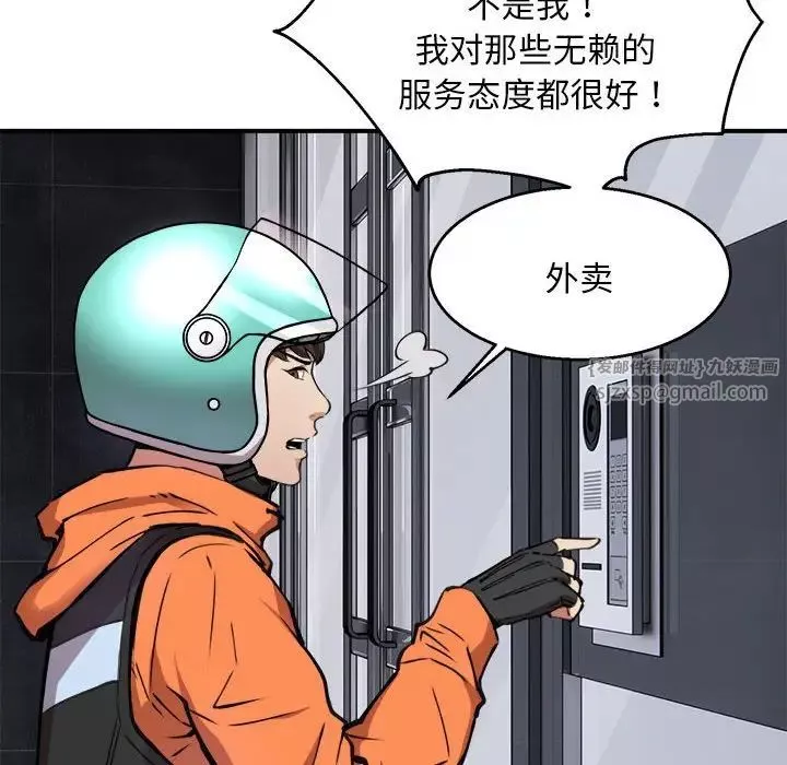 新都市外卖员-第1話 - 图片 153
