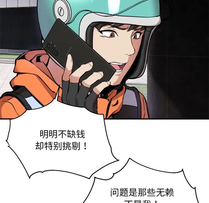 新都市外卖员第1话