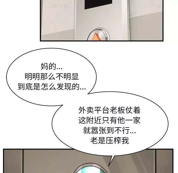 新都市外卖员-第1話 - 图片 157