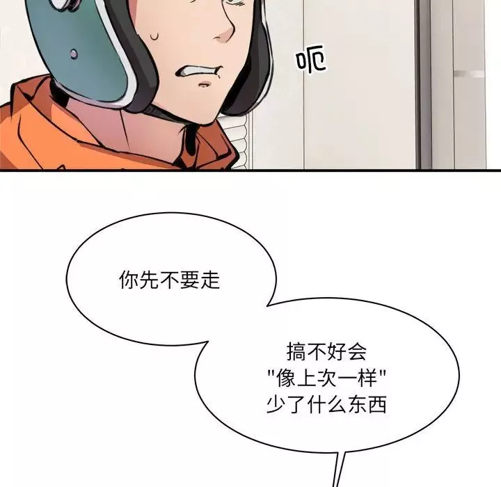 新都市外卖员第1話
