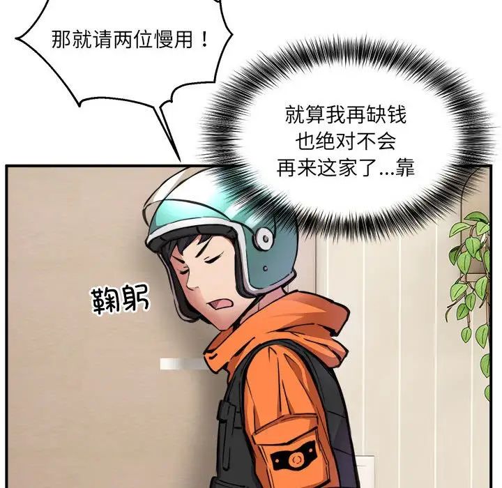 新都市外卖员第1話