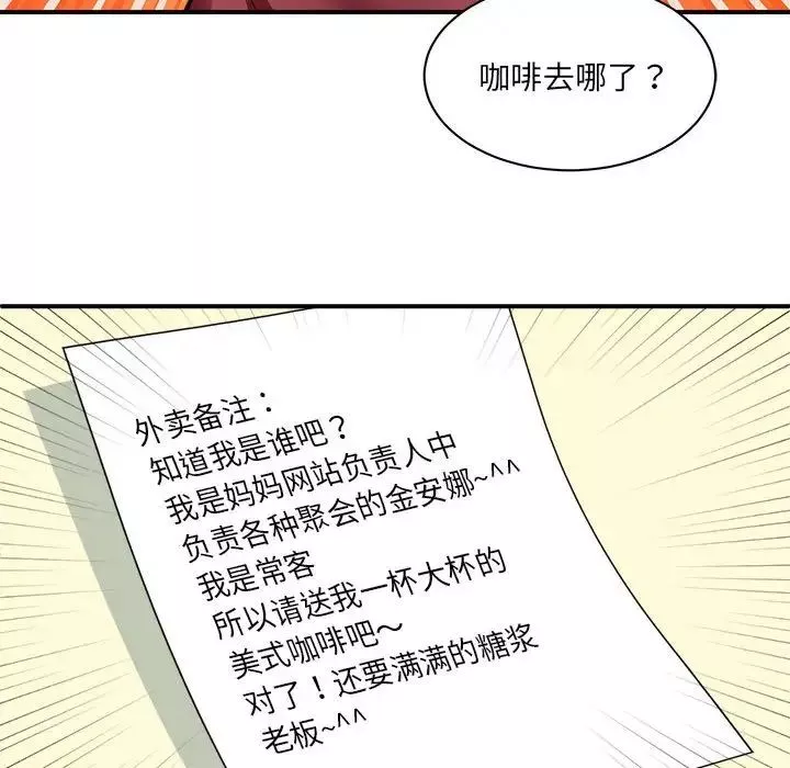 新都市外卖员-第1話 - 图片 190