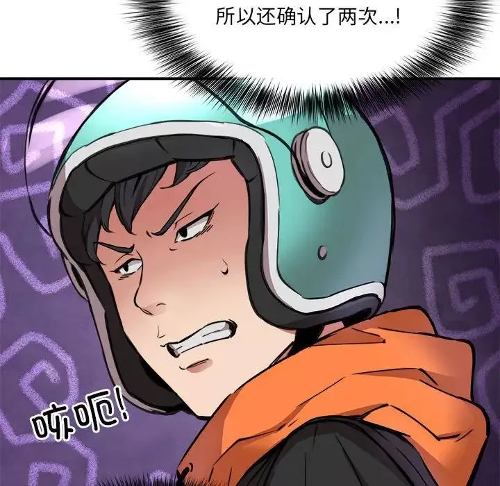 新都市外卖员-第1話 - 图片 192