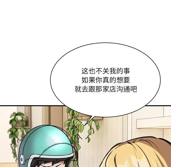 新都市外卖员-第1話 - 图片 195