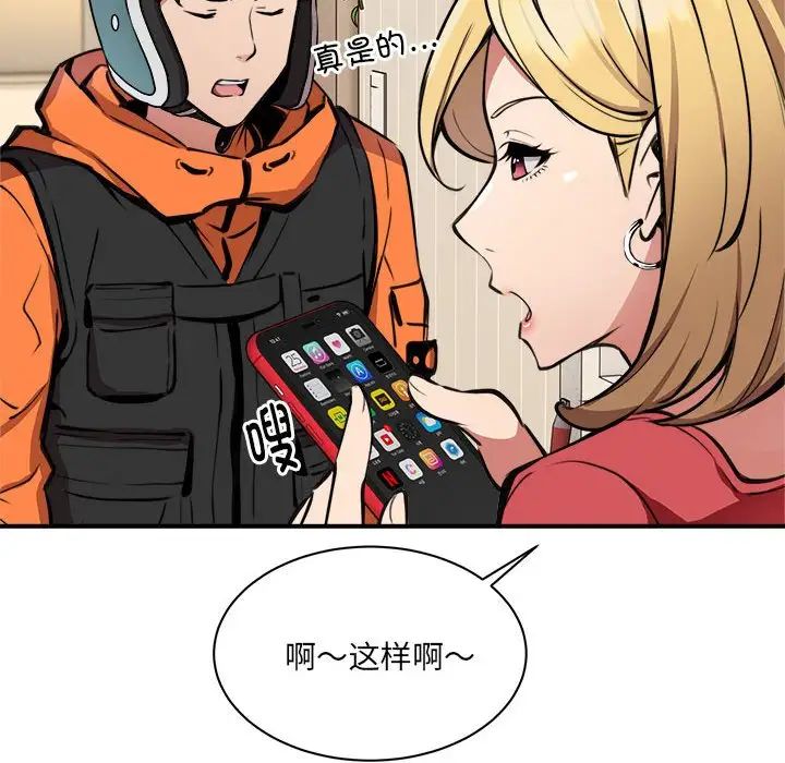 新都市外卖员第1话