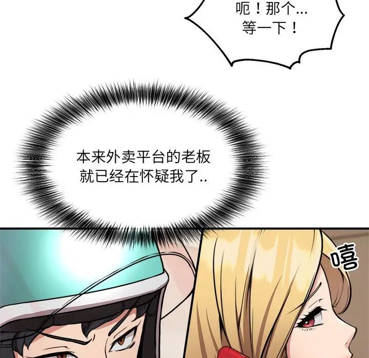 新都市外卖员第1话