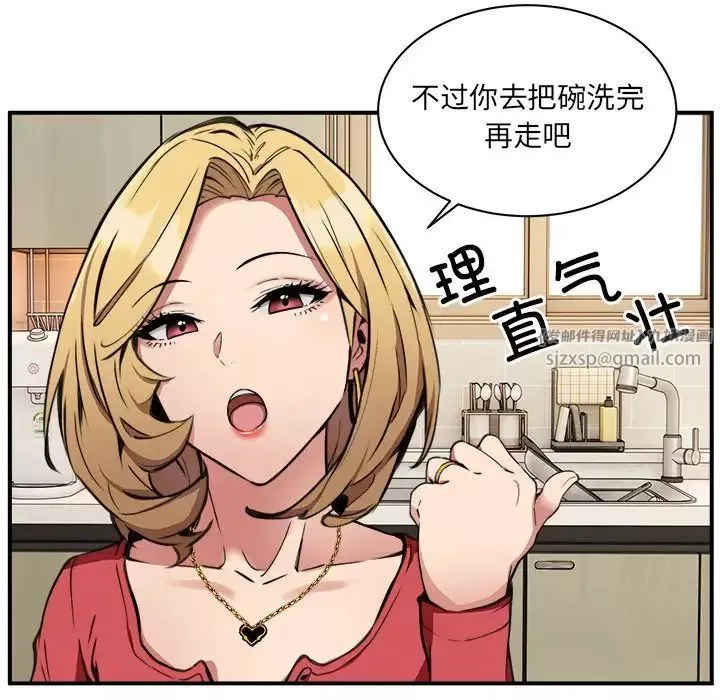 新都市外卖员-第1話 - 图片 205
