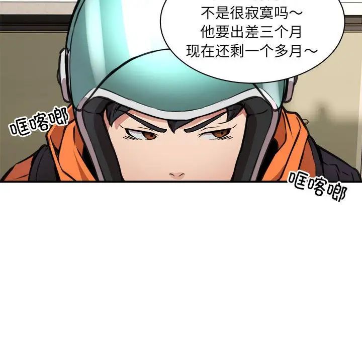 新都市外卖员第1話