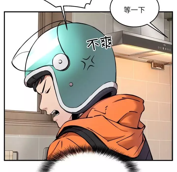 新都市外卖员-第1話 - 图片 217
