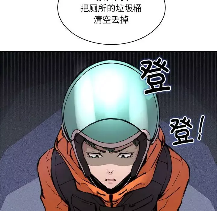 新都市外卖员-第1話 - 图片 224
