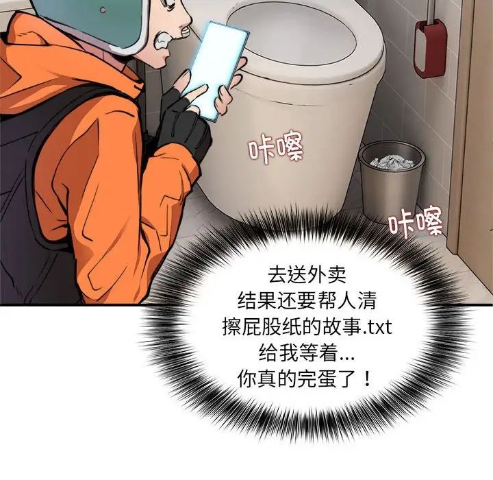 新都市外卖员第1话