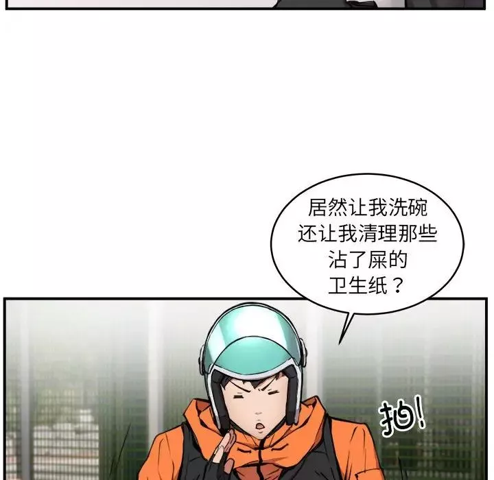 新都市外卖员-第2話 - 图片 14