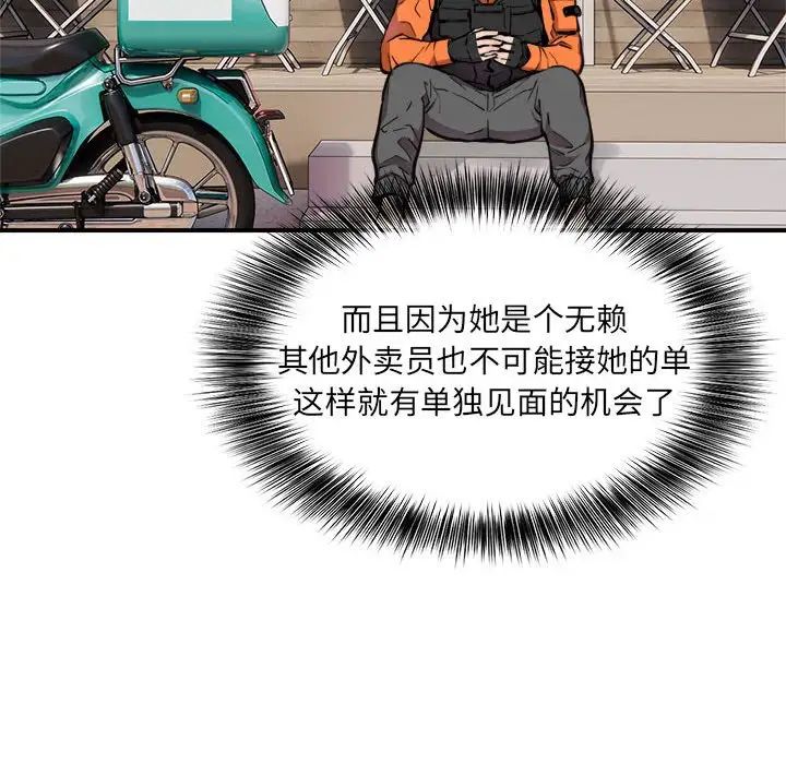 新都市外卖员第2话