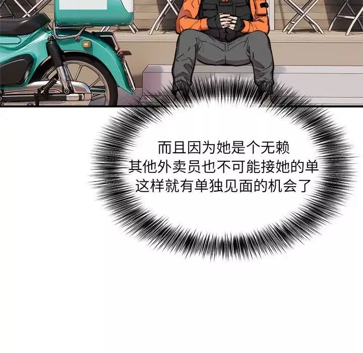 新都市外卖员-第2話 - 图片 25