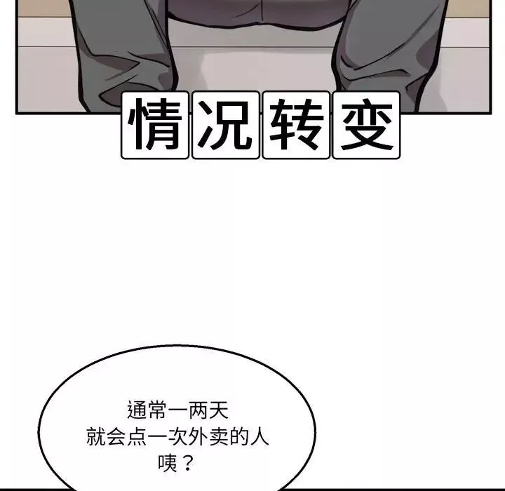 新都市外卖员-第2話 - 图片 28