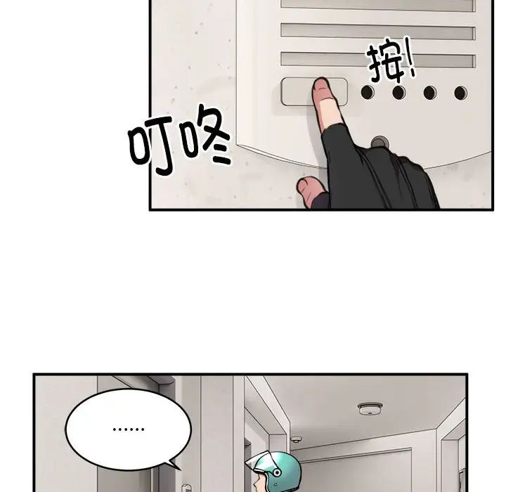 新都市外卖员第2话