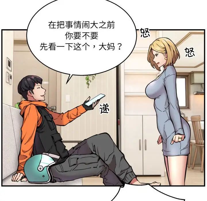 新都市外卖员第2话