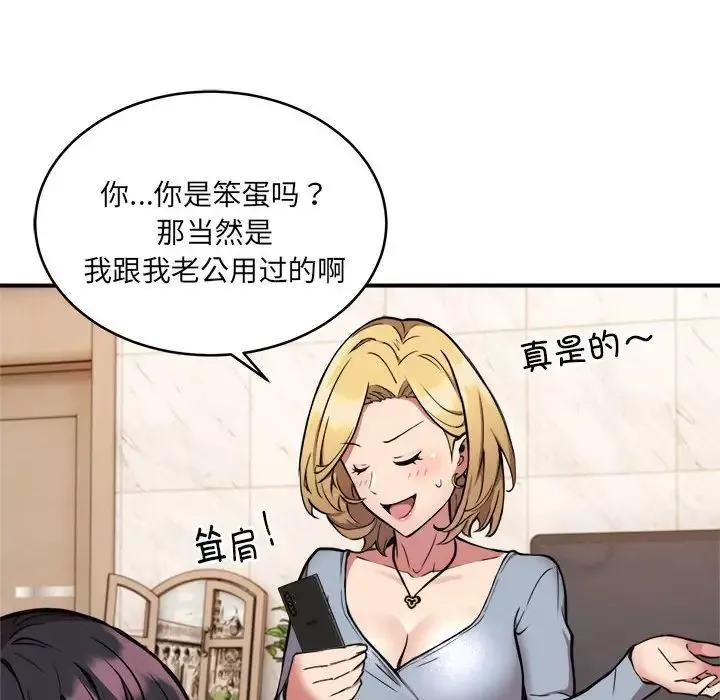新都市外卖员-第2話 - 图片 67