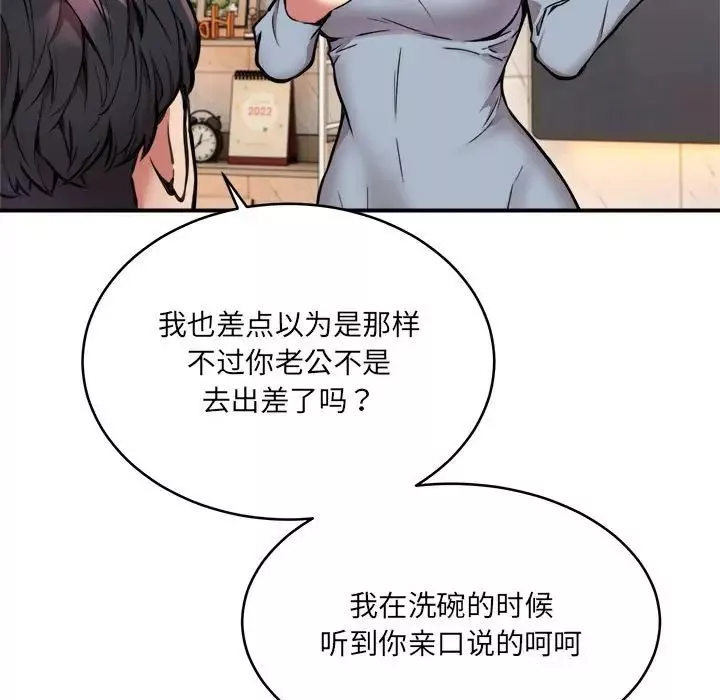 新都市外卖员-第2話 - 图片 68