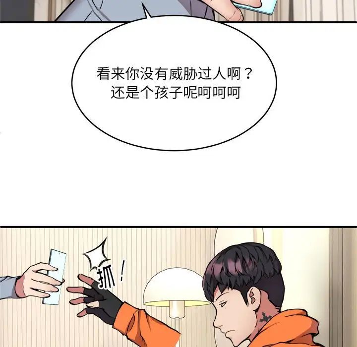 新都市外卖员第2话