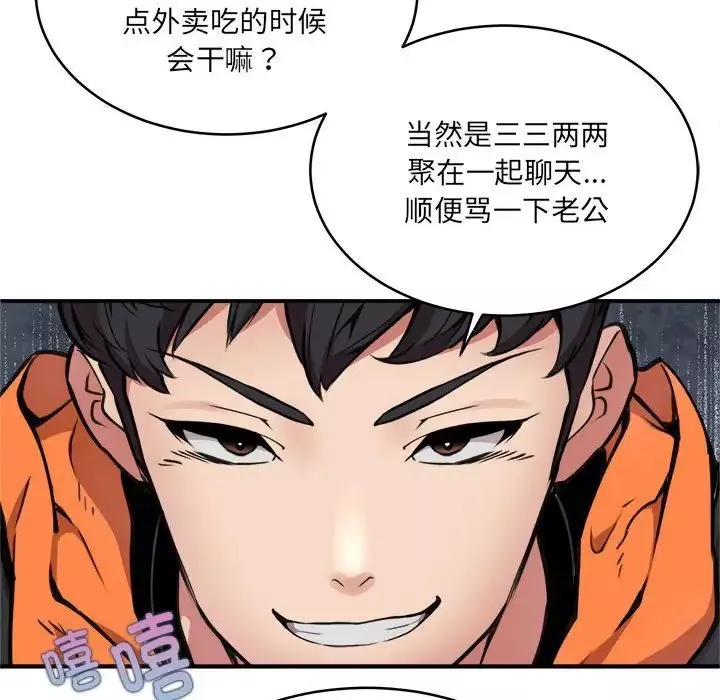 新都市外卖员-第2話 - 图片 81