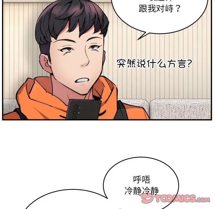 新都市外卖员第2话