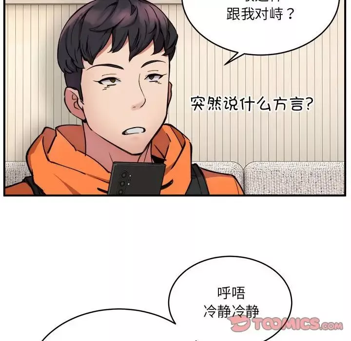 新都市外卖员-第2話 - 图片 87